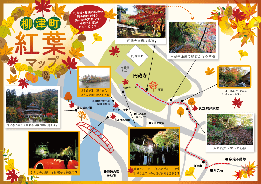 柳津町の紅葉マップ