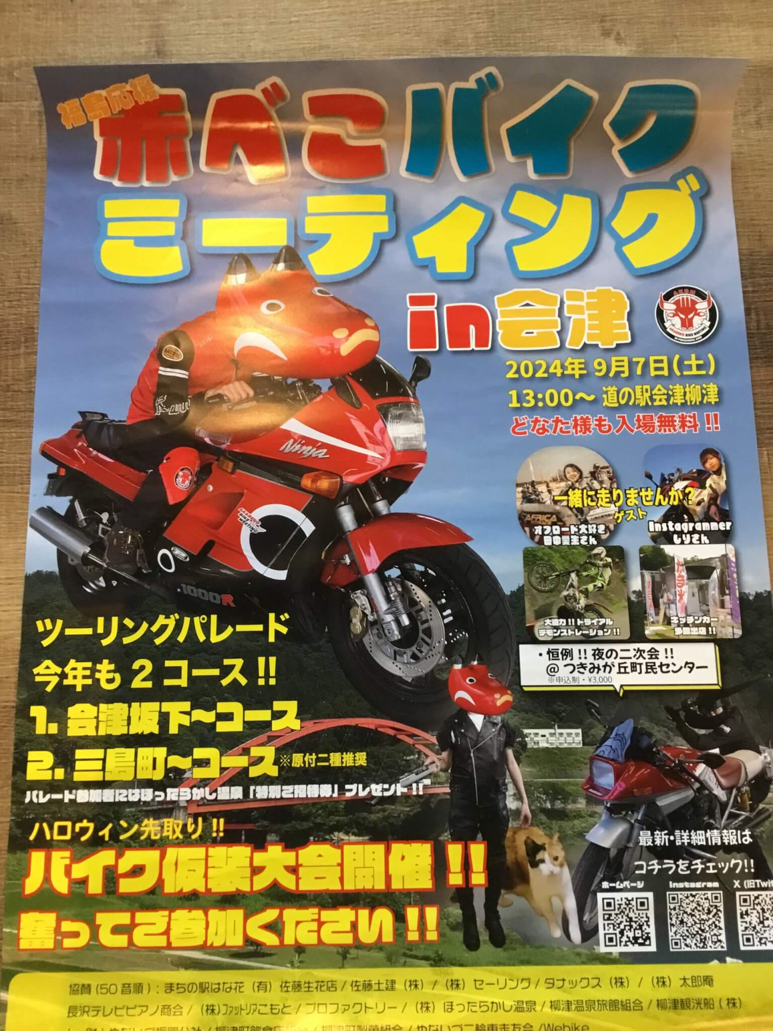 今年も赤べこバイクミーテイング