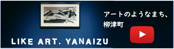 likeART.yanaizu