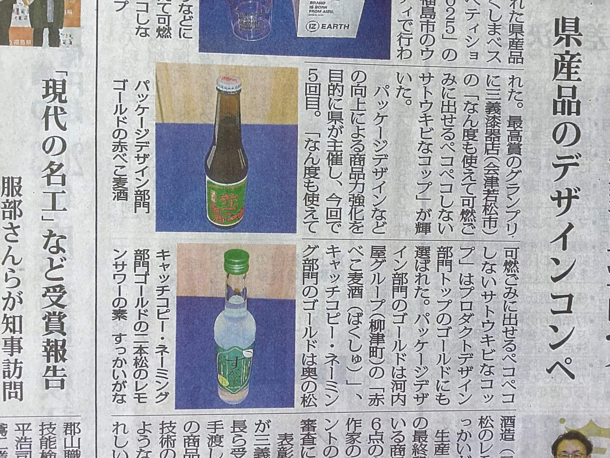 ゴールド受賞記念　赤べこ飲み比べ半額サービス