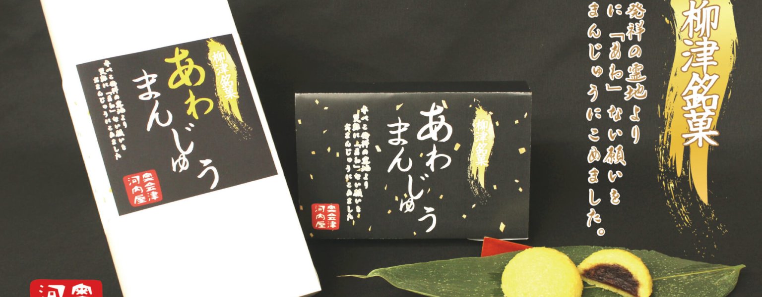 あわまんじゅう宣材3 (3)