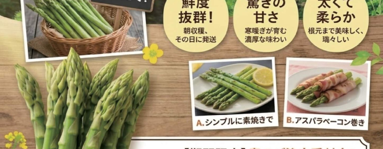 かわちアスパラ
