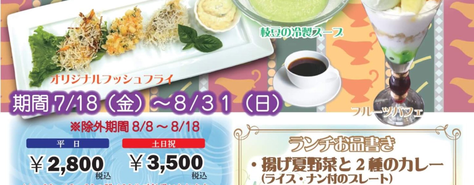 夏ランチ2025 (1)