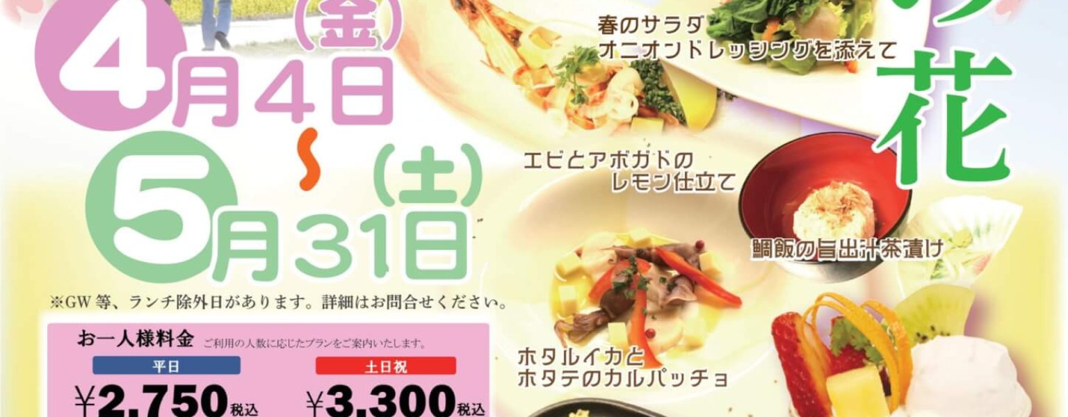 桜ランチ2025