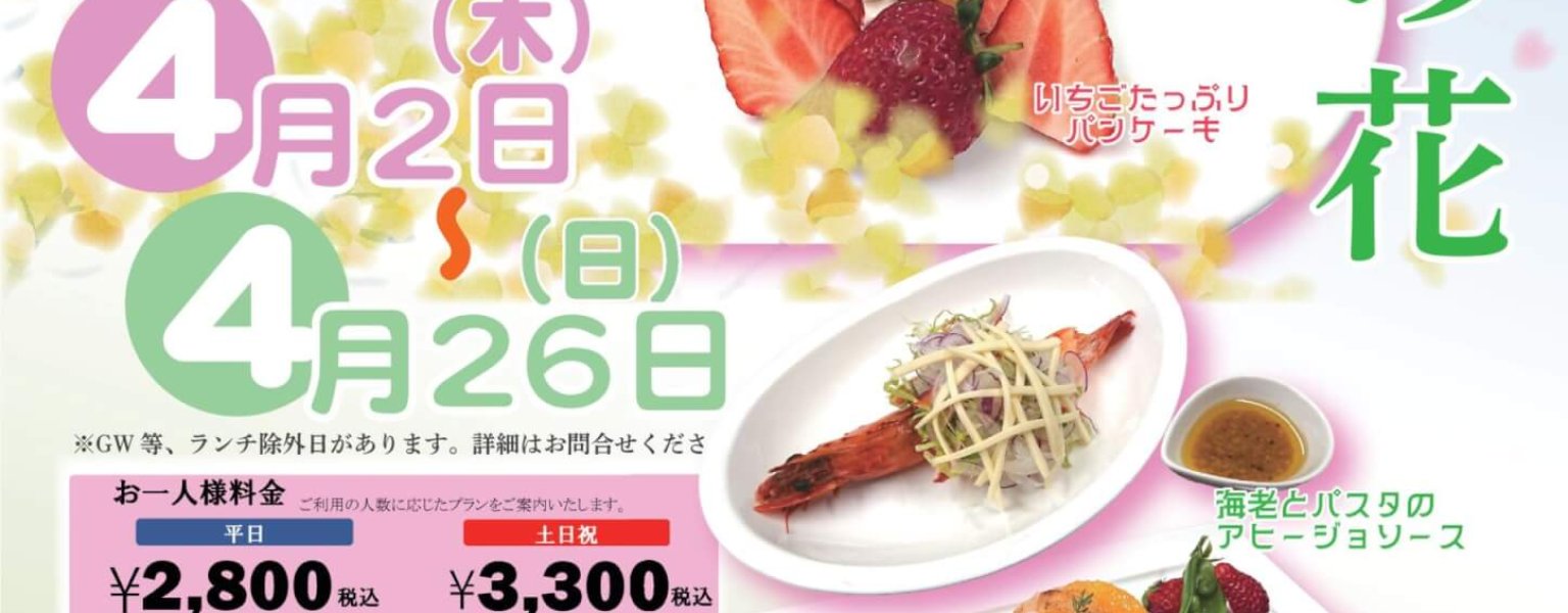 桜ランチ2026（修正）