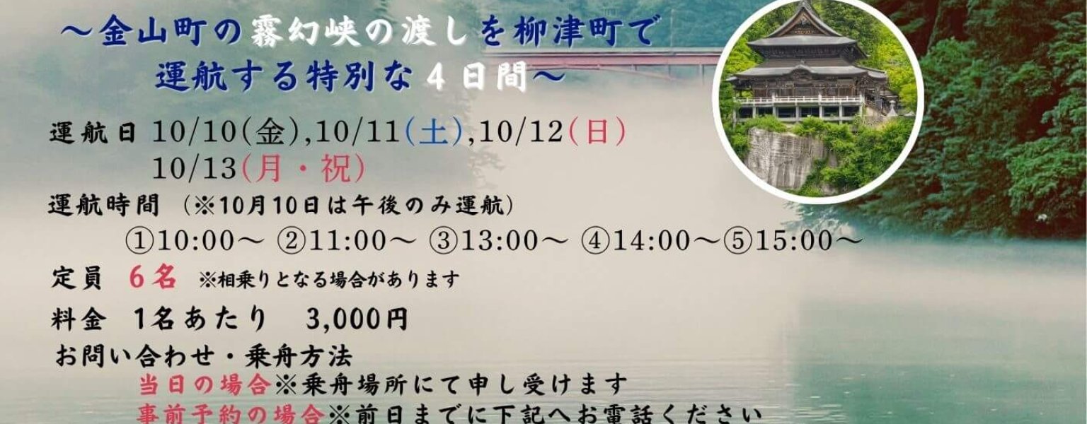 霧幻峡の渡し