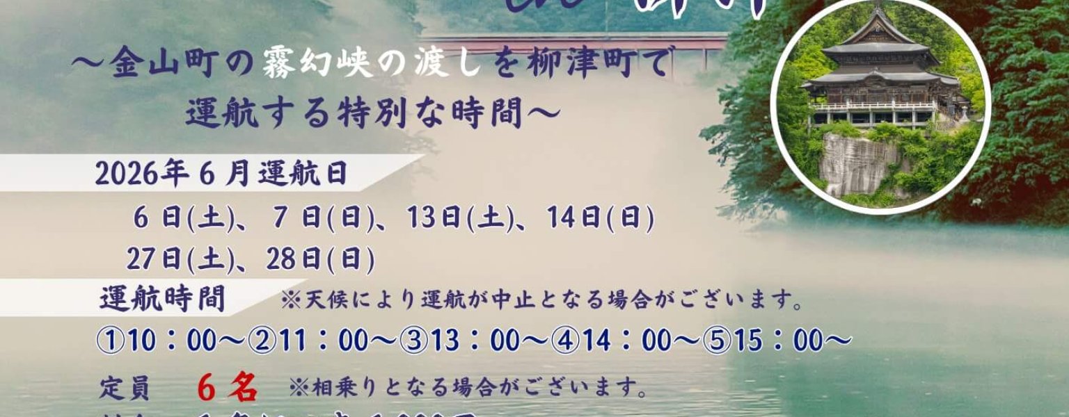 霧幻峡の渡しチラシ６月 (002)